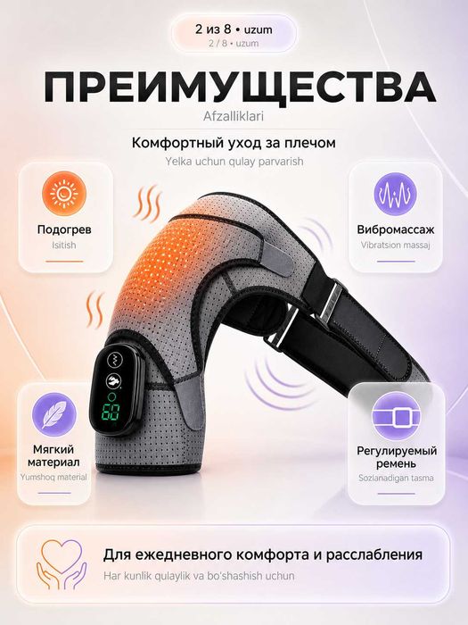 Электрический бандаж для плеча с подогревом, вибромассажем, наплечник