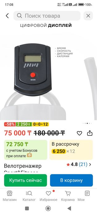 Продам Велотренажёр