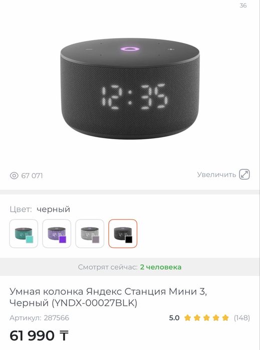 Умная колонка Яндекс Станция Мини 3