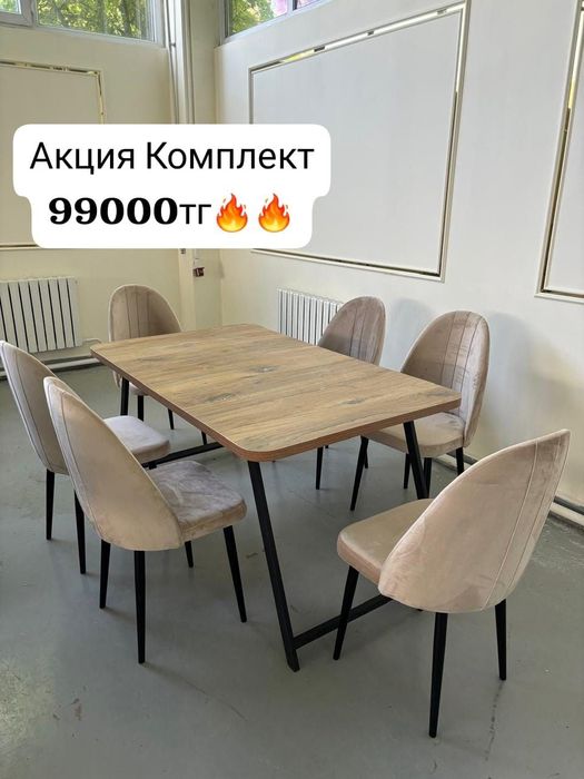Стол стулья комплект 99000тг