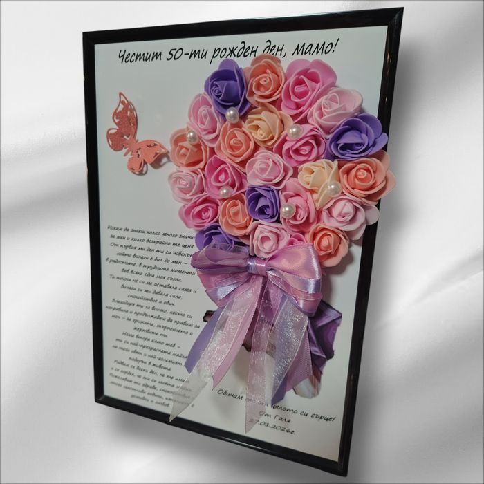 Подарък за госпожа, приятелка или роднина