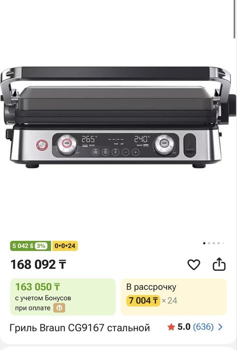 Продам гриль BraunCG9167