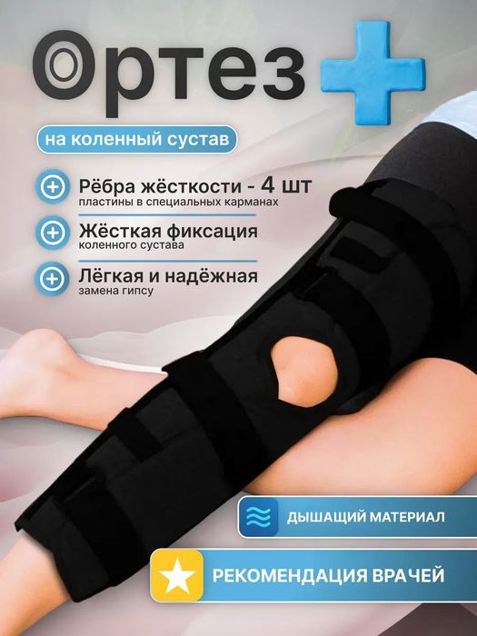 Тутор ортез на коленный сустав
