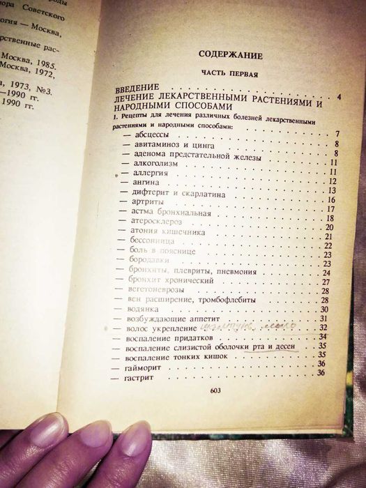 Книга Сборник нетрадиционной медицины