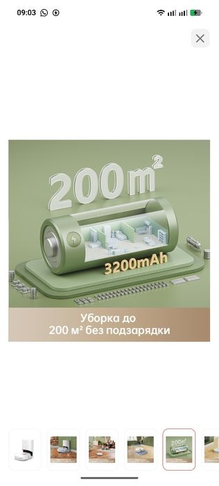 Робот пелысос бу