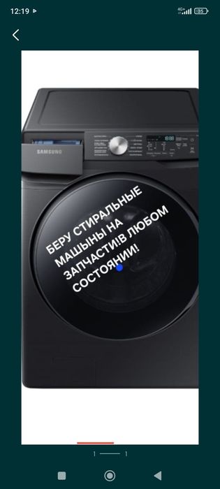 Стиральная машина