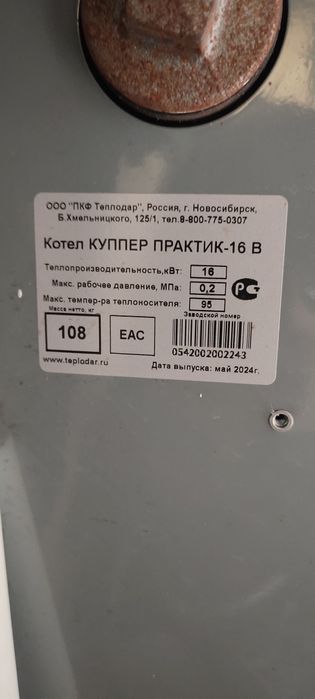 Котел Теплодар 16кв с дымоходом.