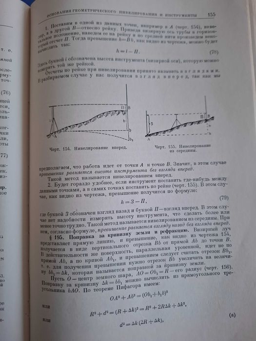 Геодезия, Н. Назаров