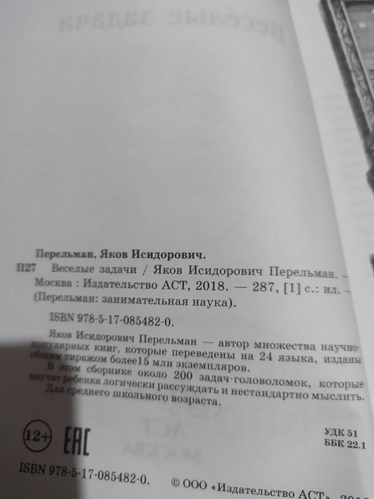 Весёлые задачи .Я познаю мир