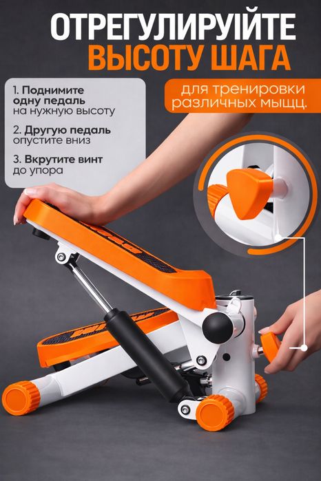 Степпер оранжевый