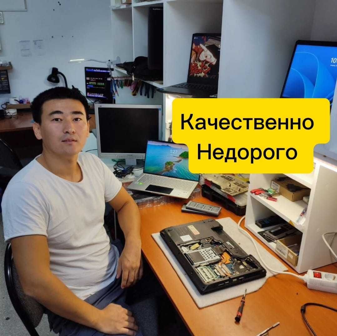 Ремонт компьютеров ноутбуков - мастер Бауыржан - Компьютеры Алматы на Olx