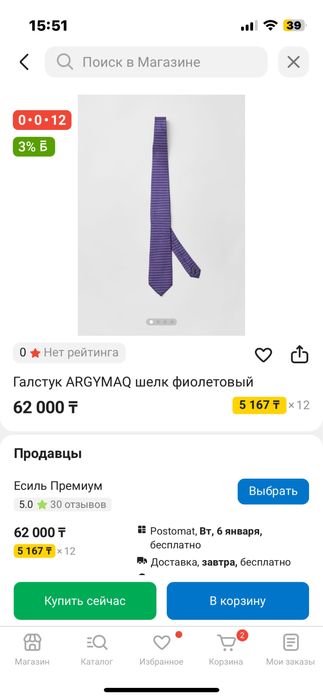 Галстук ARGYMAQ.