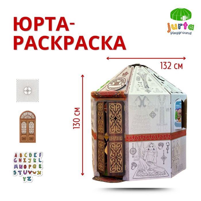 Домик раскраска / Юрта раскраска