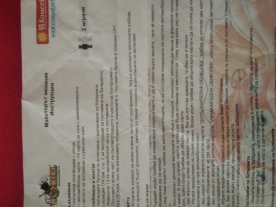 игра Майстор Механик