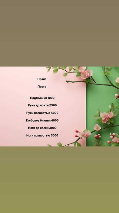 Женский шугаринг