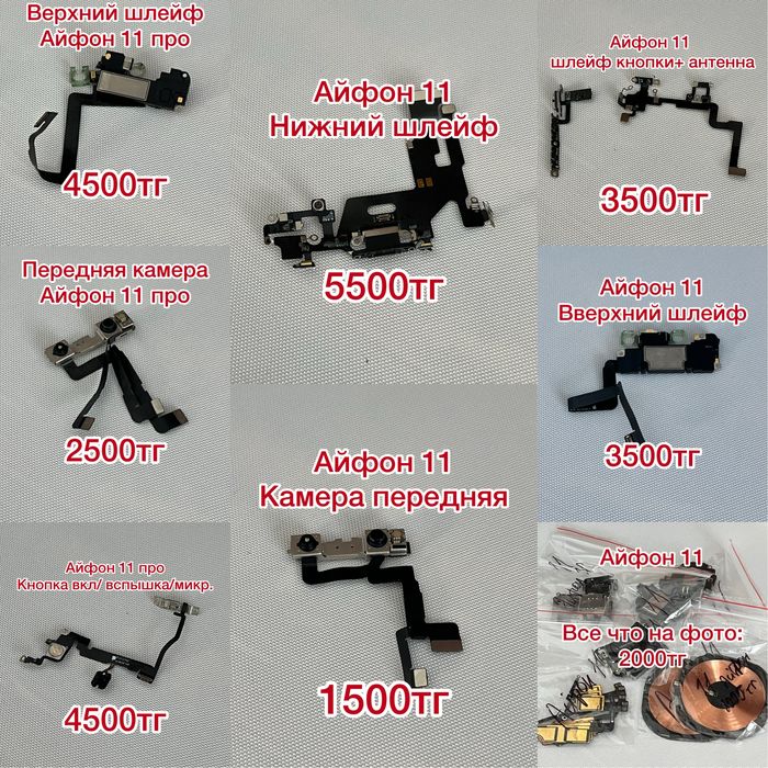 Iphone запчасти оригинальные