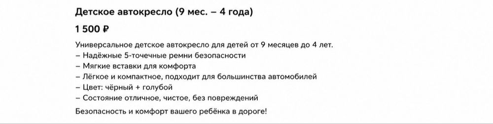 Автокресло детское от 9 мес  до 4 лет