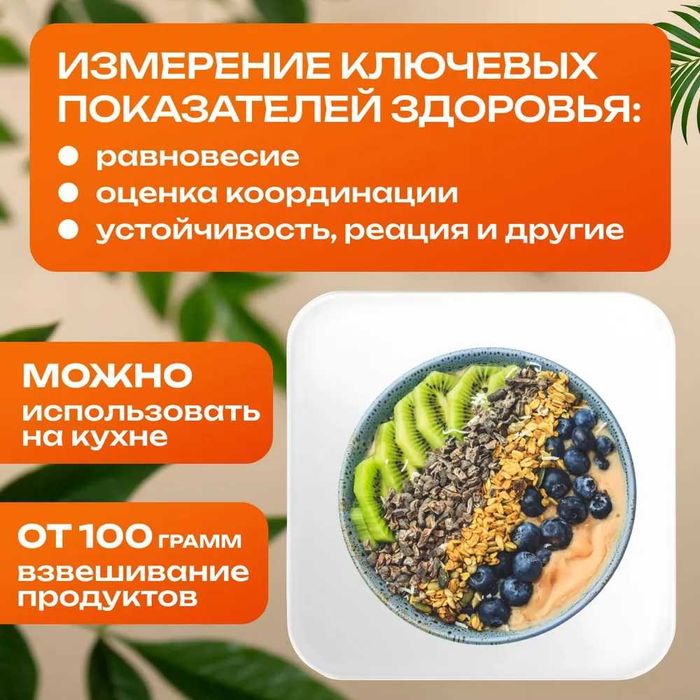 весы Smart Scale 2, S200