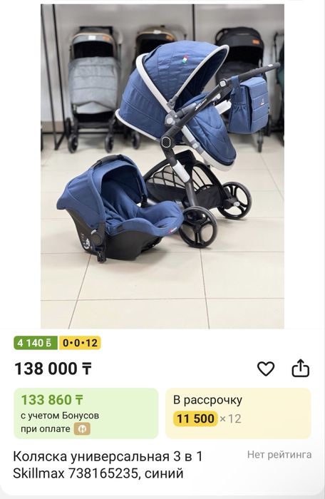 Коляска 3 в 1 skillmax