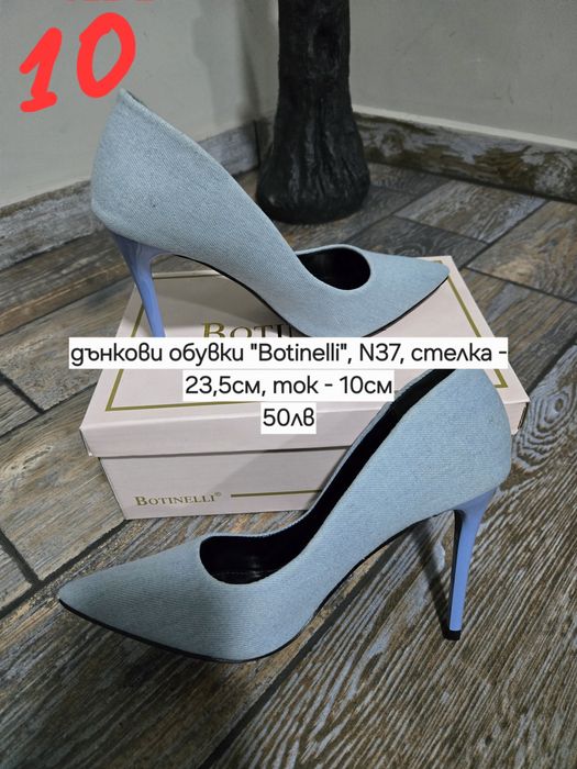 Дамски обувки и ботуши