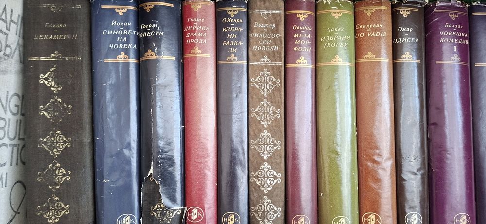 Книга, книги-колекция " Световна класика" ,издавани преди 1990г.