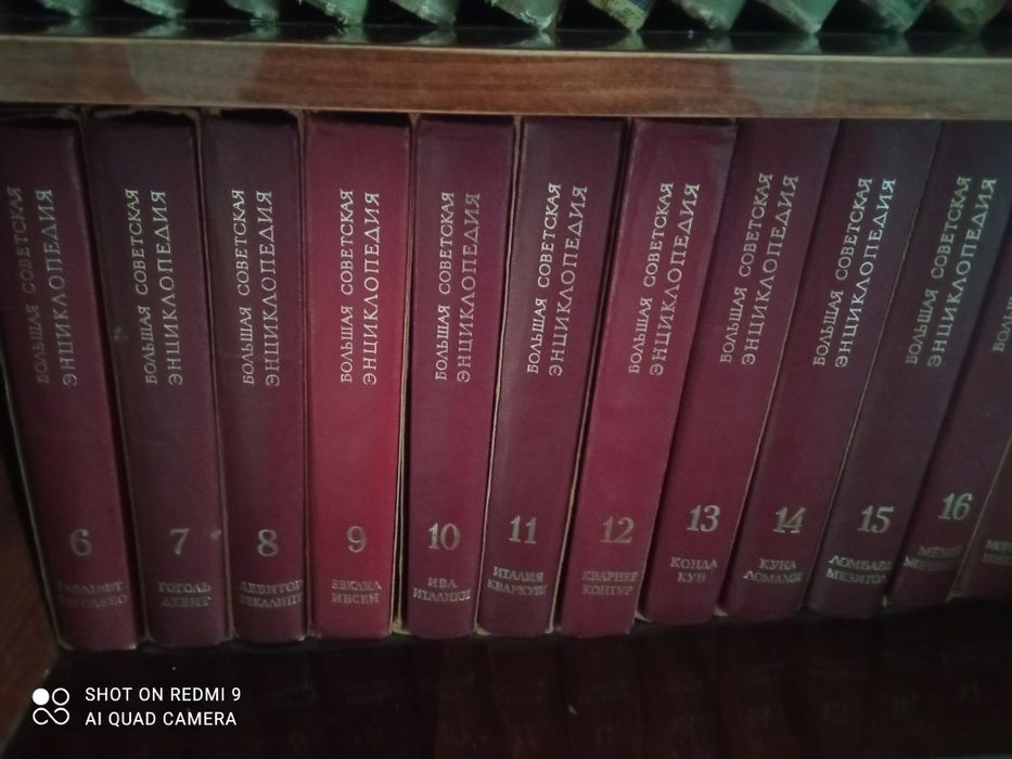 Большая Советская энциклопедия