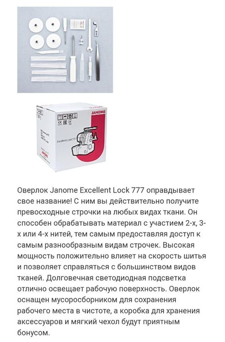 Новый Оверлок сатылады упоковкада