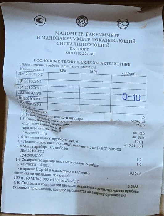 Манометр Дм2005СгУЗ