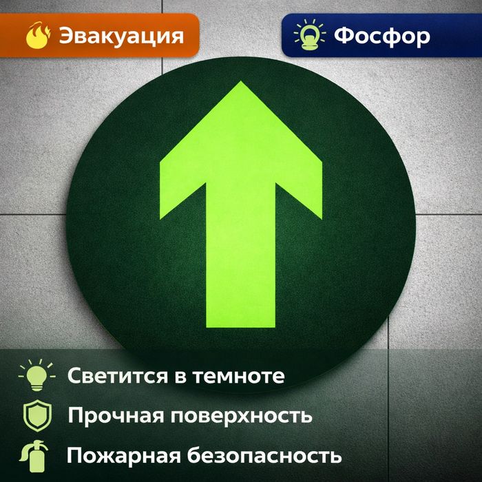 Эвакуационная стрелка вверх / chiqish yo‘li ko‘rsatkich