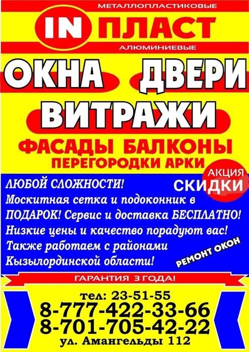 Пластиковые Окна Кызылорда