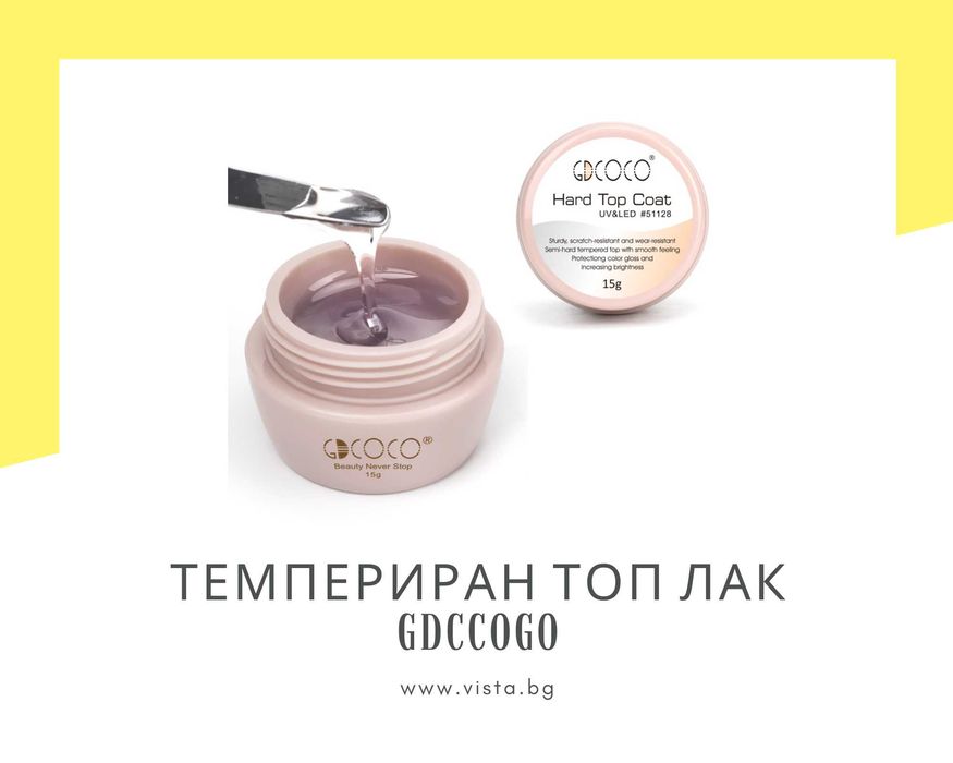 UV/LED Темпериран топ лак GDCOCO – 15 г.