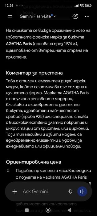 Дамски марков позлатен пръстен.