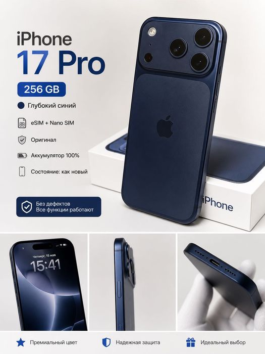 iPhone 17 pro 256 г