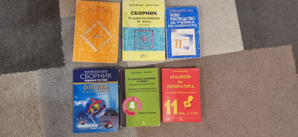 Ръководство по литература 11 кл.  биология и здравно образование за 10