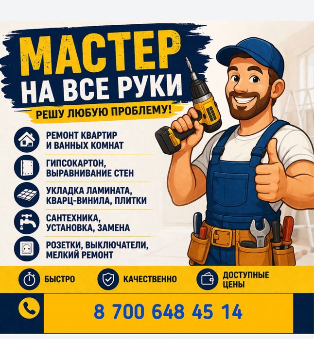 Мастер Муж на час Мелкий Ремонт по Дому Сборка Мебели Установка Люстры