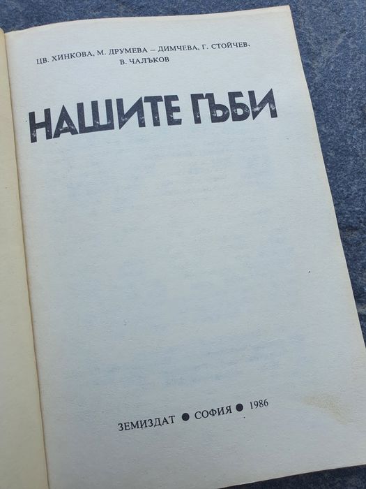 Гъбите в България