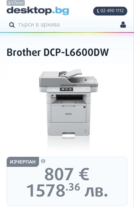 Лазарен принтер BROTHER