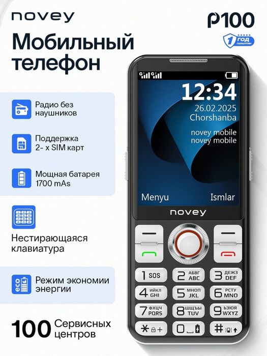 Novey P100 Новый