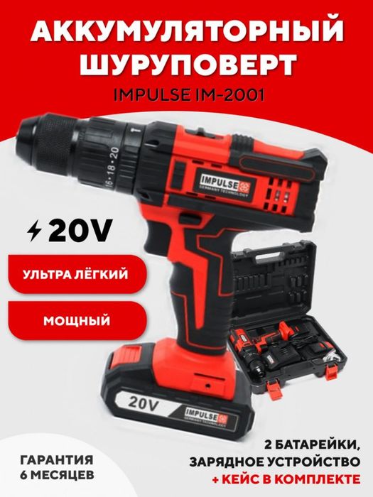 Шурупаверд Ударный IMPULSE 20v (оригинальный)