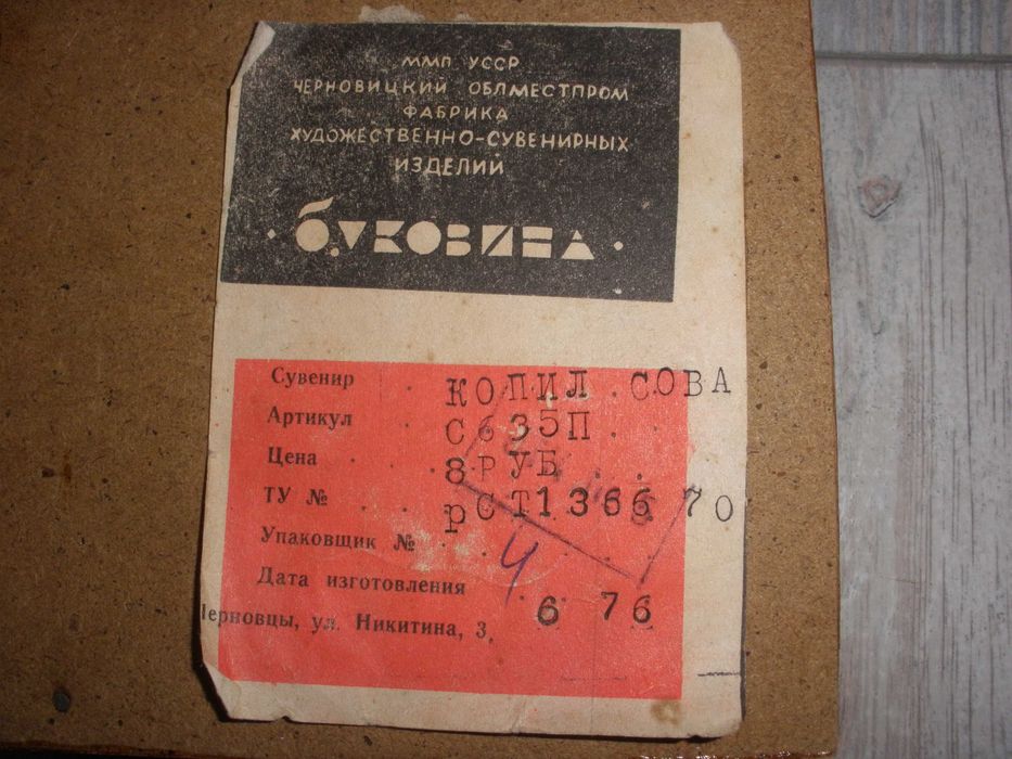 Касичка, Бухал - дърво, кожа и метал