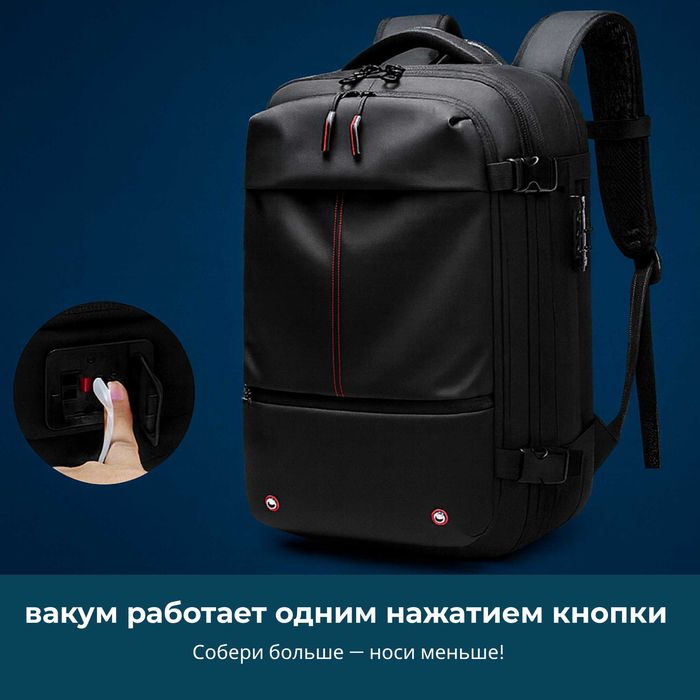 Рюкзак вакуумный Airback
