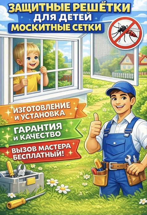 Маскитные сетки на окна и двери не дорого  !