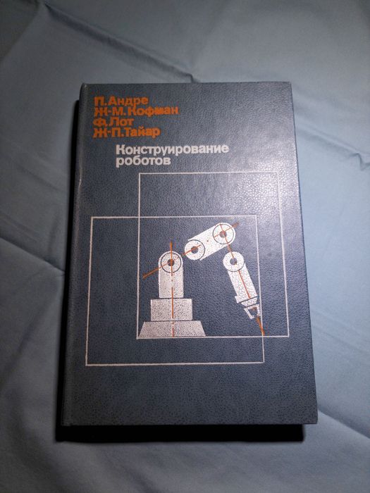 Книги о робототехнике и станках