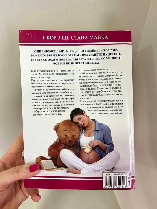 Книги за бебето и детето