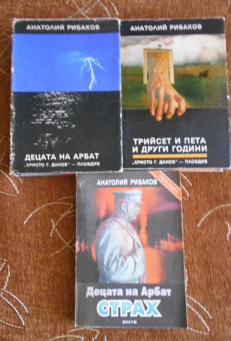 Книги на руски или български - А. Рыбаков, М. Булгаков, Шукшин и др.