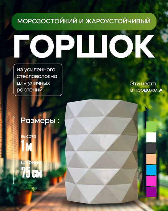 Горшки и вазоны для улицы, Уличные кашпо из стекловолокна