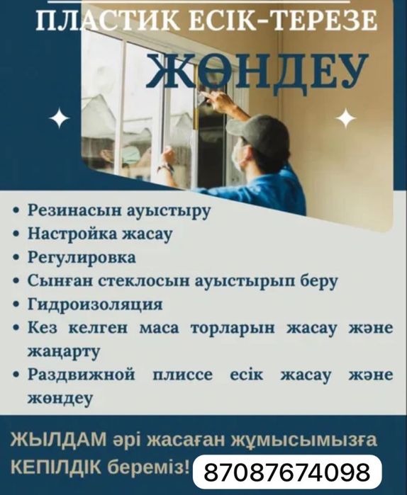 Окна регилировка