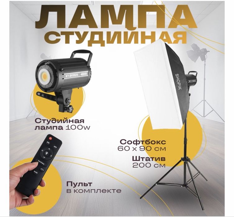 Продаю профессиональный студийный свет