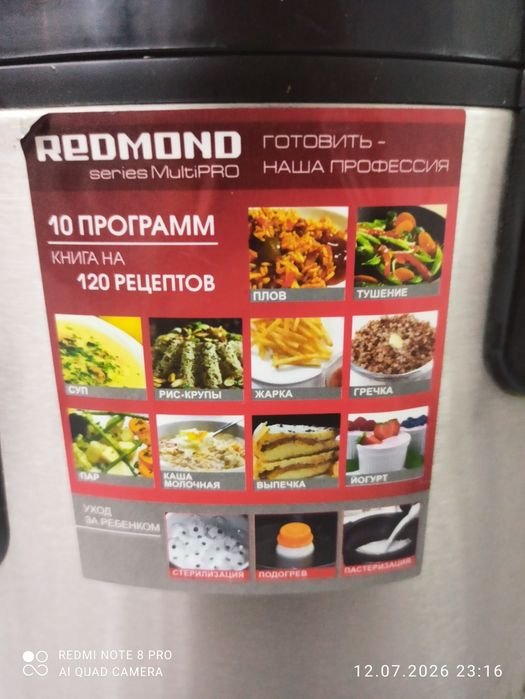 Мультиварка Redmond