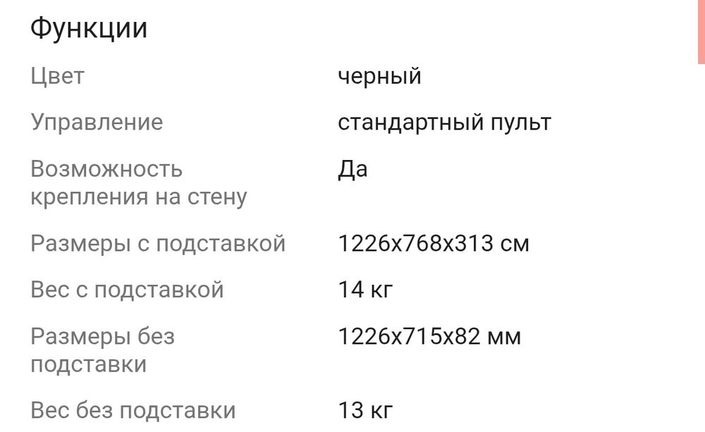 Телевизор 140см Dauscher